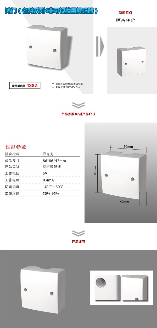 嘉兴非可视对讲楼层解码器